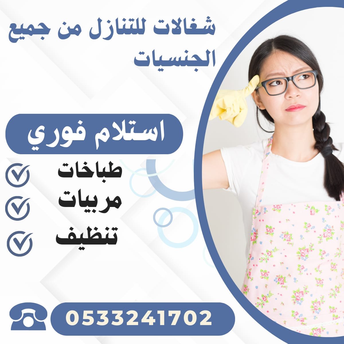 عاملات منزلية نقل كفالة من جميع الجنسيات (صورة)